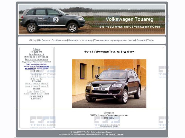 Автомобильный сайт VW Touareg