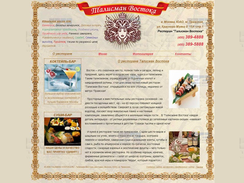 Сайт ресторана Талисман Востока